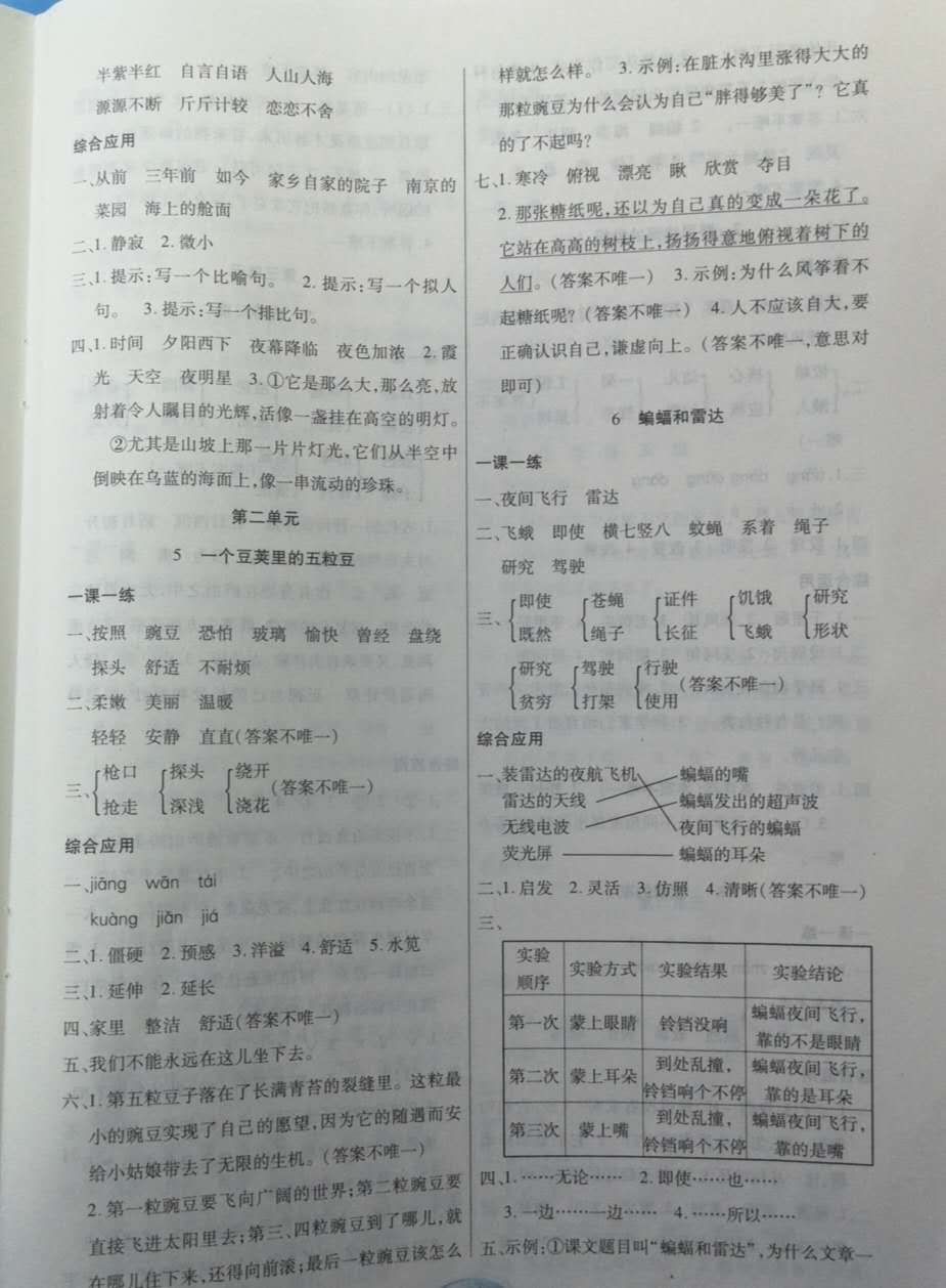 2019版資源與評(píng)價(jià)四年級(jí)上冊(cè)語文參考答案 參考答案第2頁