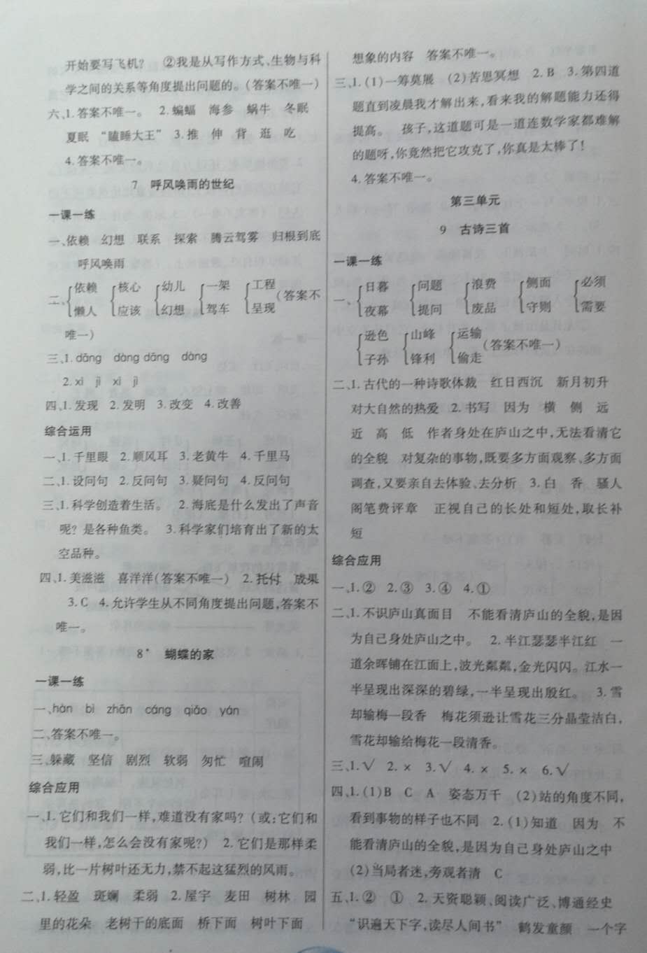 2019版資源與評(píng)價(jià)四年級(jí)上冊(cè)語(yǔ)文參考答案 參考答案第3頁(yè)