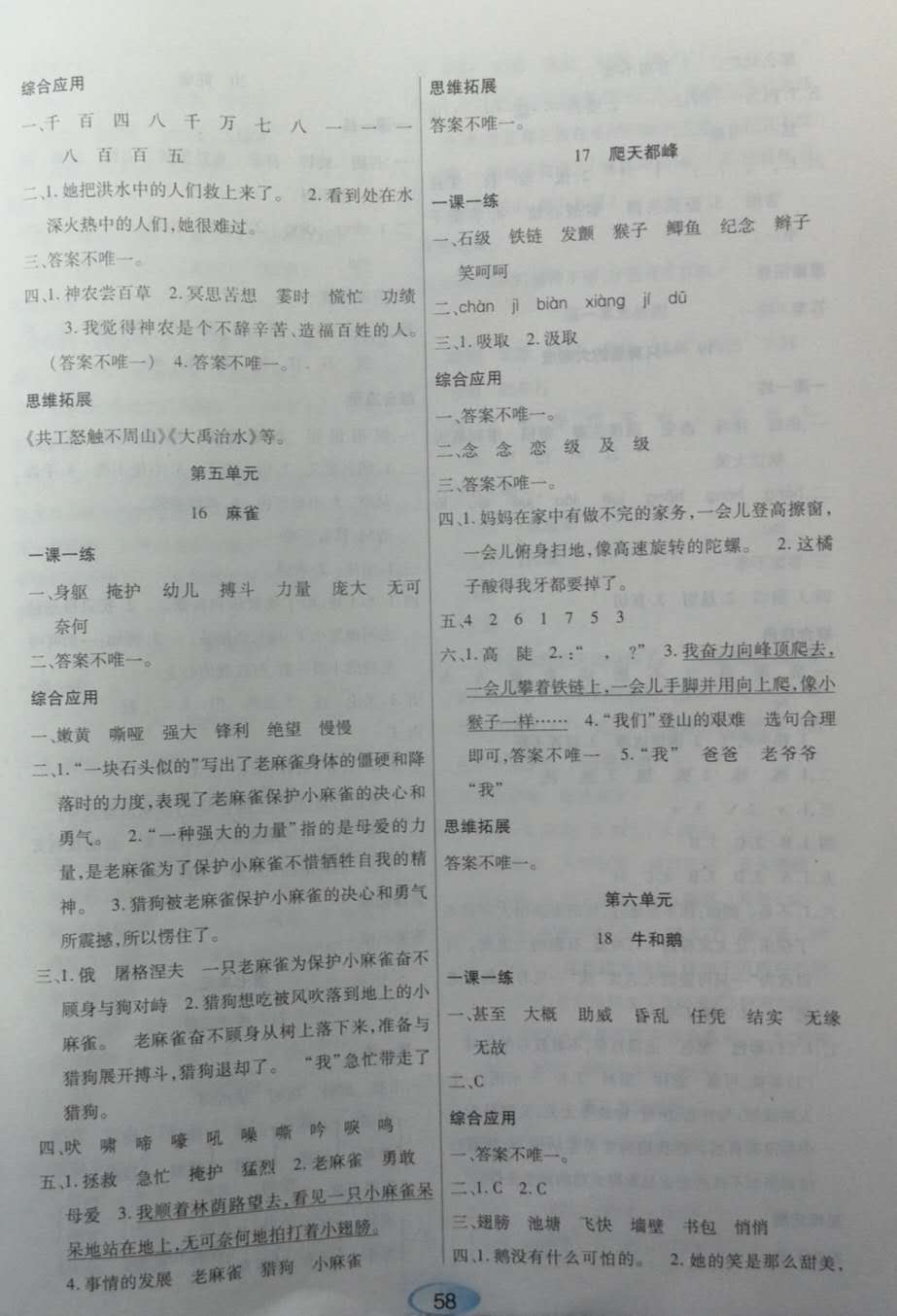 2019版資源與評(píng)價(jià)四年級(jí)上冊(cè)語(yǔ)文參考答案 參考答案第6頁(yè)