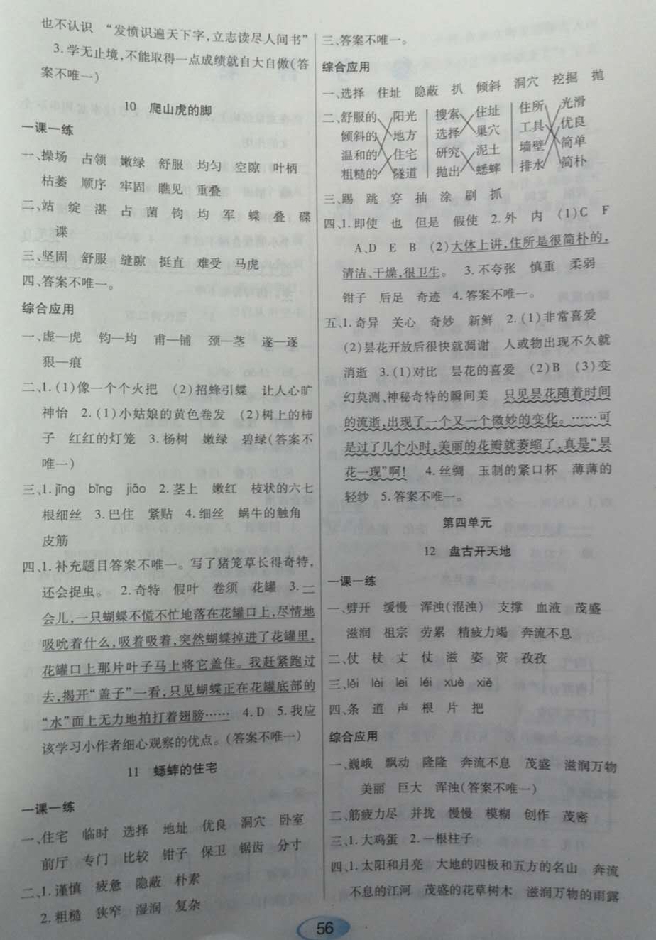 2019版資源與評價四年級上冊語文參考答案 參考答案第4頁