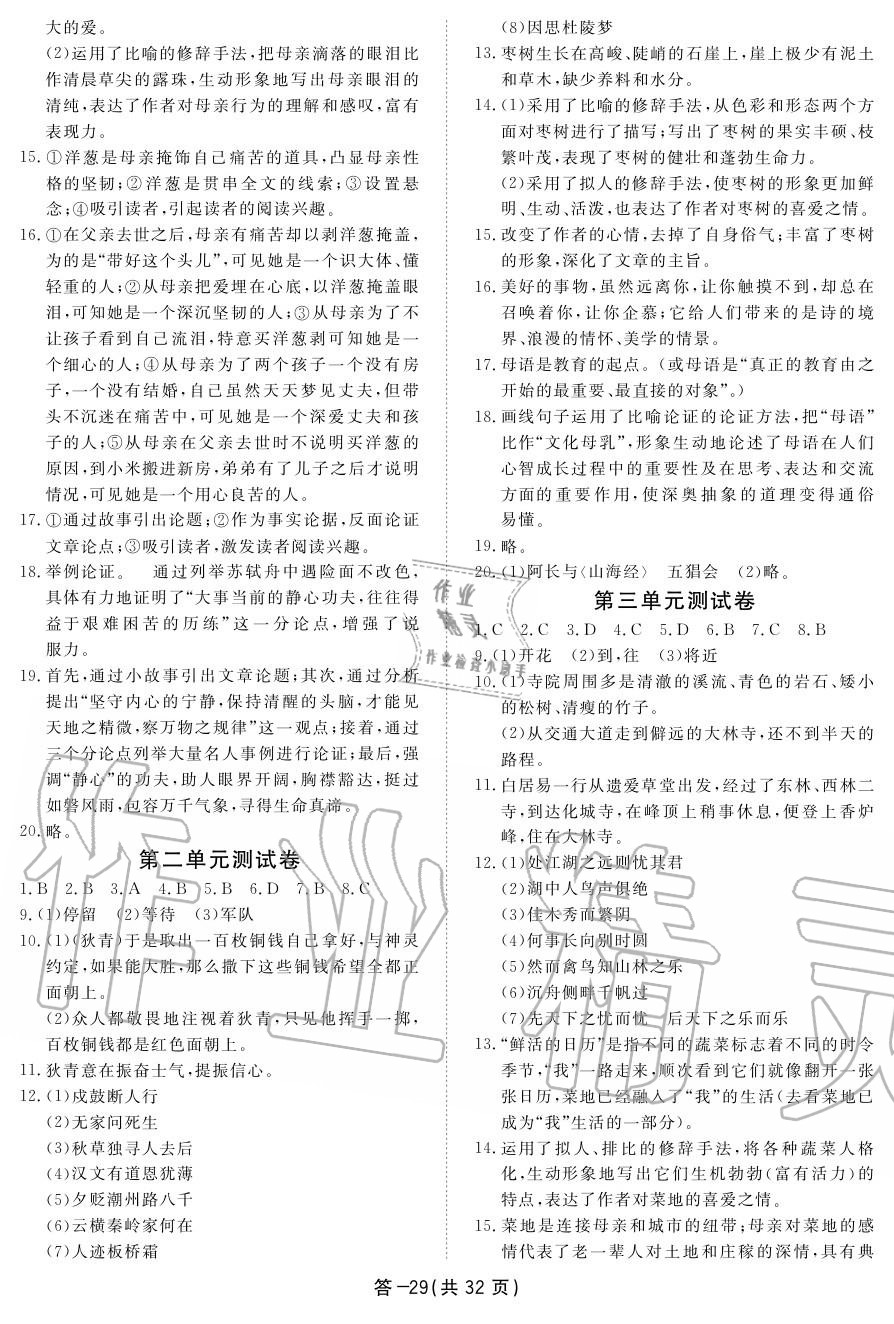 2019年一課一案創(chuàng)新導學九年級語文上冊人教版 參考答案第29頁