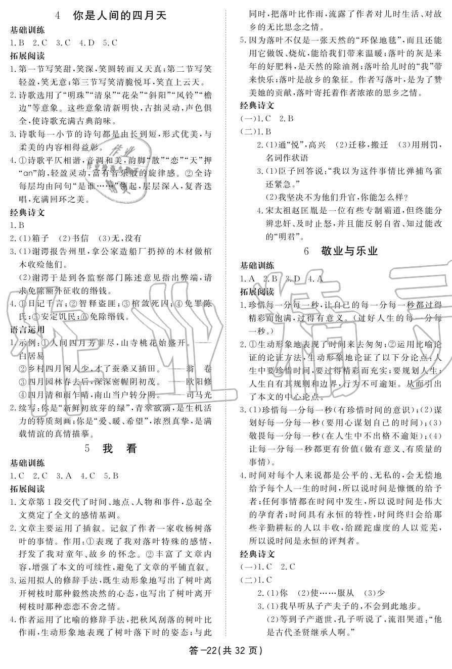 2019年一課一案創(chuàng)新導(dǎo)學(xué)九年級語文上冊人教版 參考答案第22頁