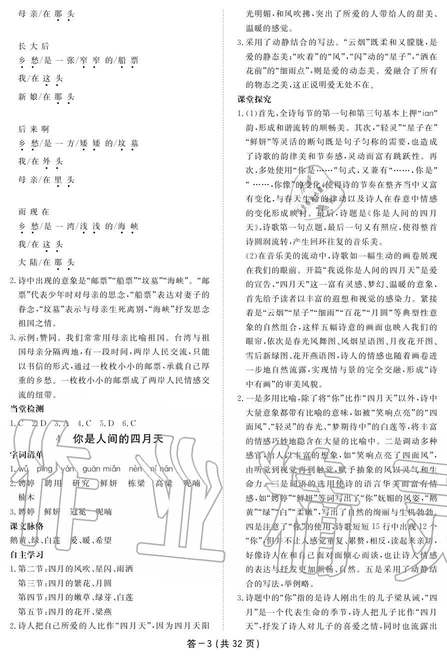 2019年一課一案創(chuàng)新導學九年級語文上冊人教版 參考答案第3頁