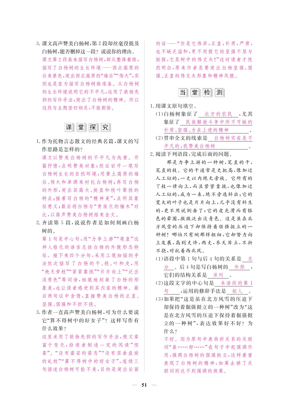 2019年一課一案創(chuàng)新導學八年級語文上冊人教版 參考答案第51頁