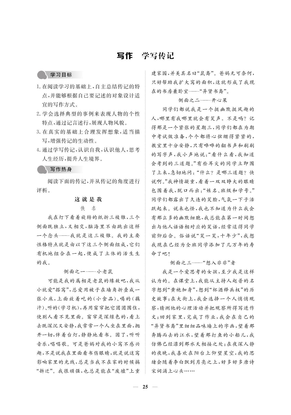 2019年一課一案創(chuàng)新導(dǎo)學(xué)八年級語文上冊人教版 參考答案第25頁