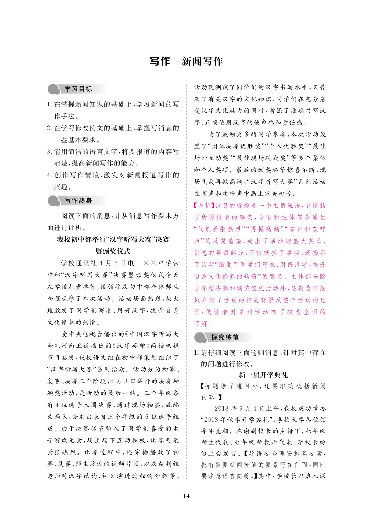 2019年一課一案創(chuàng)新導學八年級語文上冊人教版 參考答案第14頁