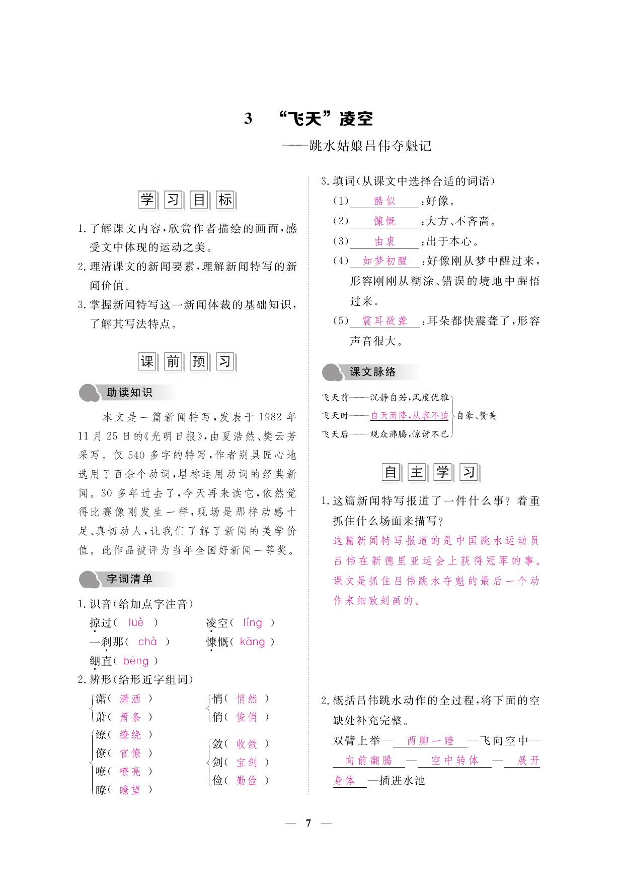 2019年一課一案創(chuàng)新導學八年級語文上冊人教版 參考答案第7頁