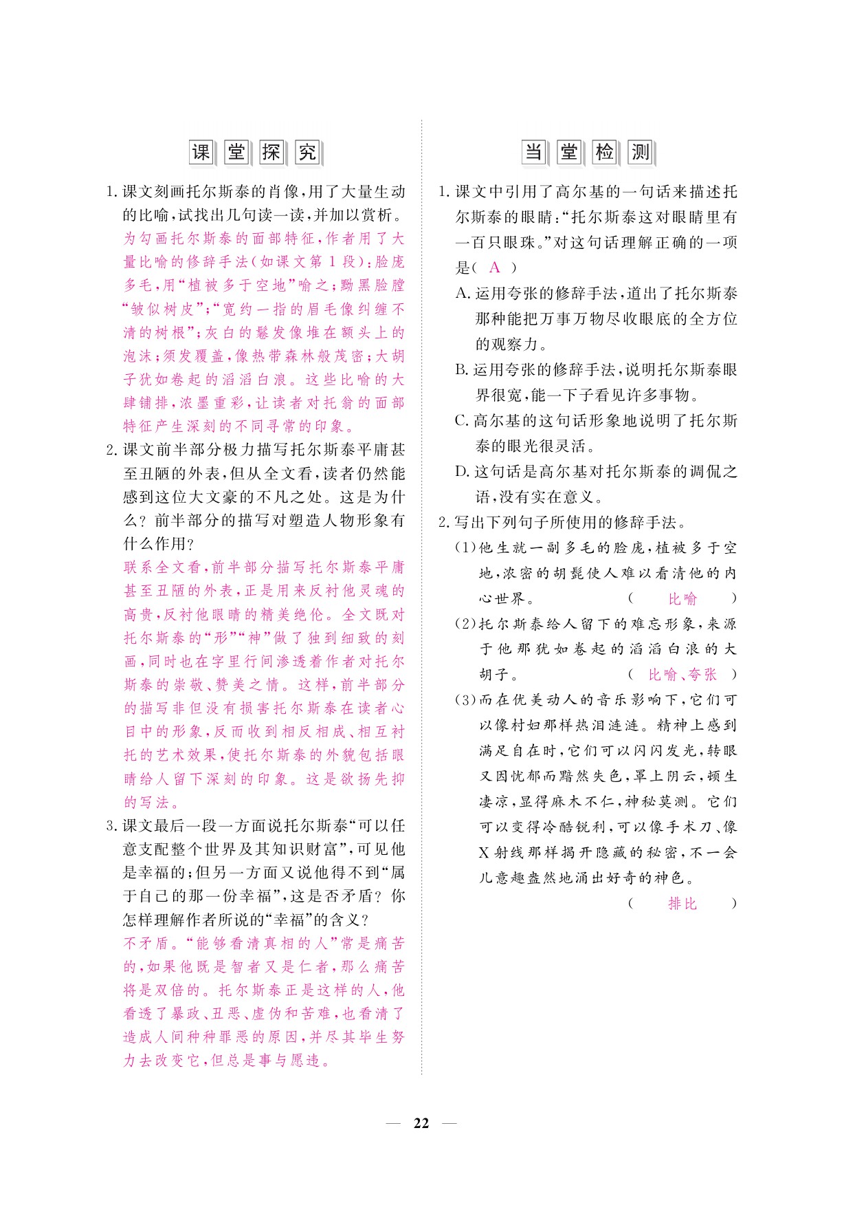 2019年一課一案創(chuàng)新導學八年級語文上冊人教版 參考答案第22頁