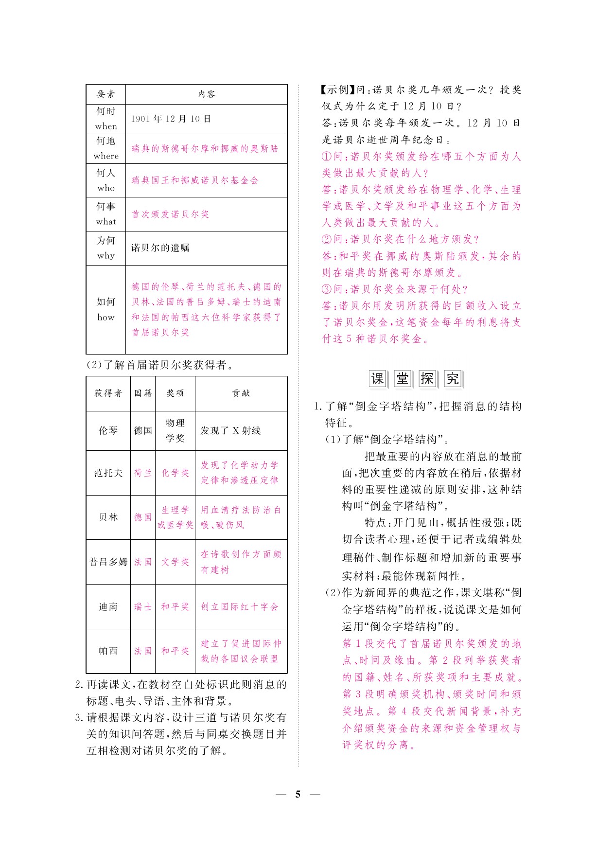 2019年一課一案創(chuàng)新導(dǎo)學(xué)八年級語文上冊人教版 參考答案第5頁