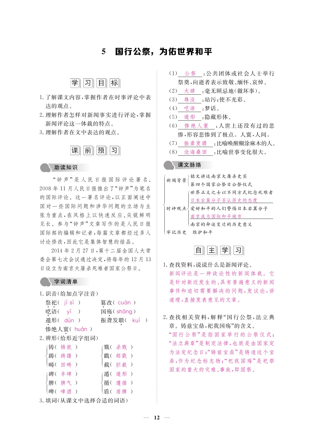 2019年一課一案創(chuàng)新導學八年級語文上冊人教版 參考答案第12頁