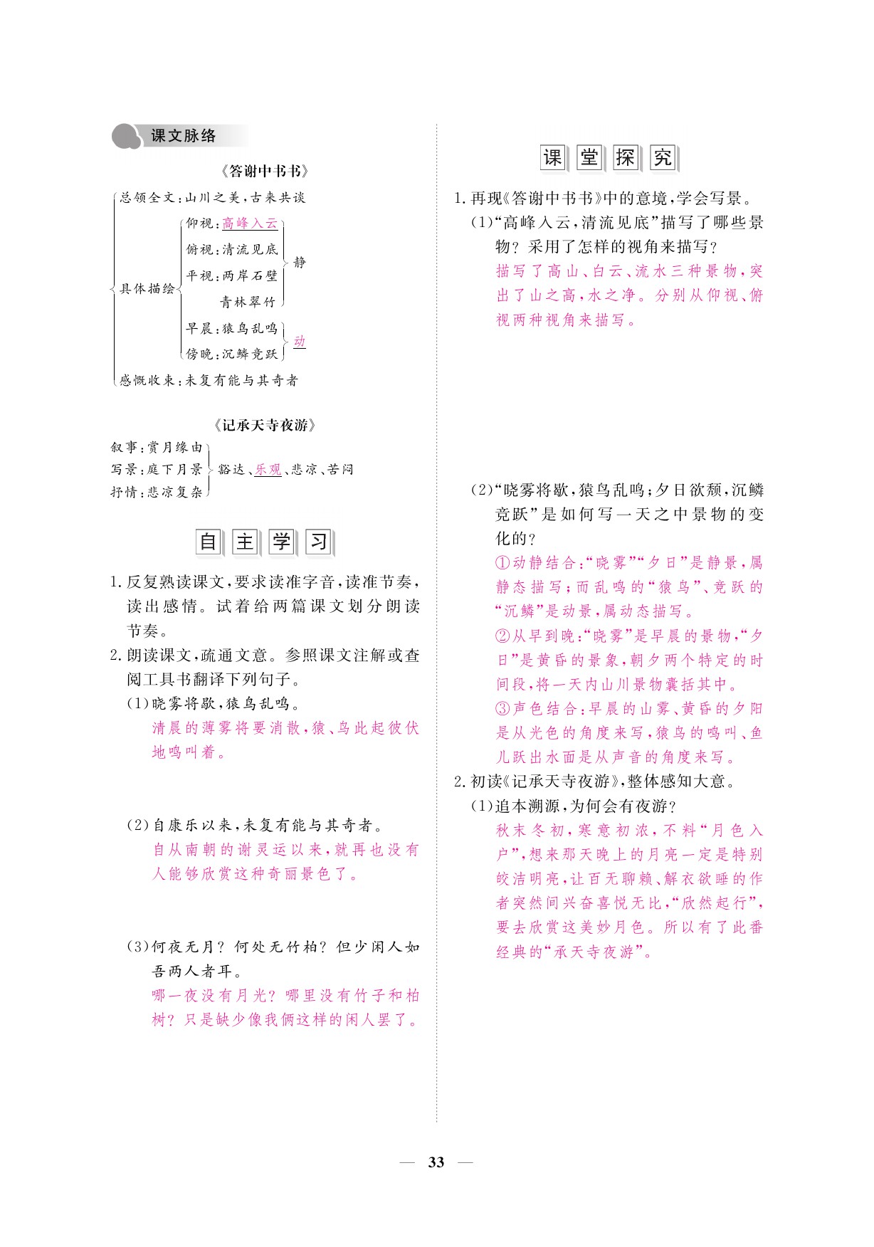 2019年一課一案創(chuàng)新導學八年級語文上冊人教版 參考答案第33頁