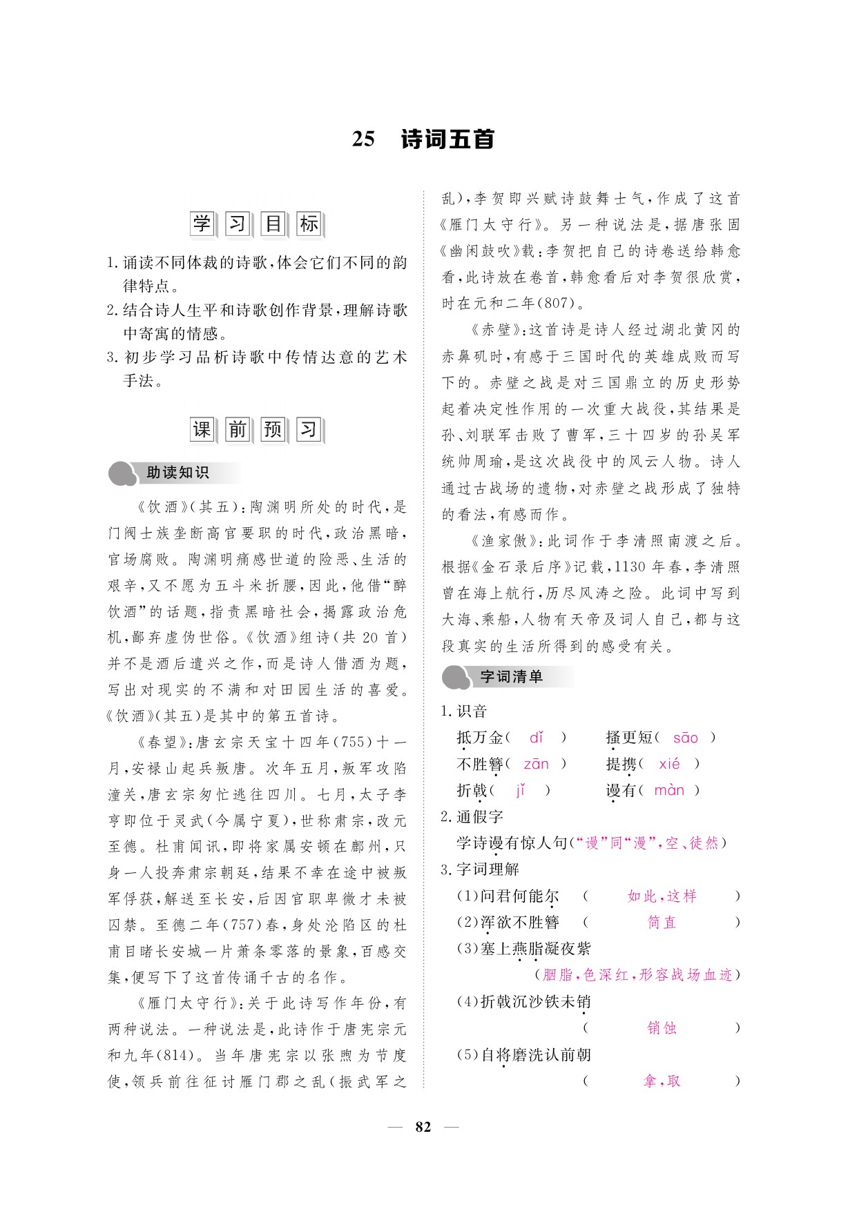 2019年一課一案創(chuàng)新導(dǎo)學(xué)八年級語文上冊人教版 參考答案第82頁