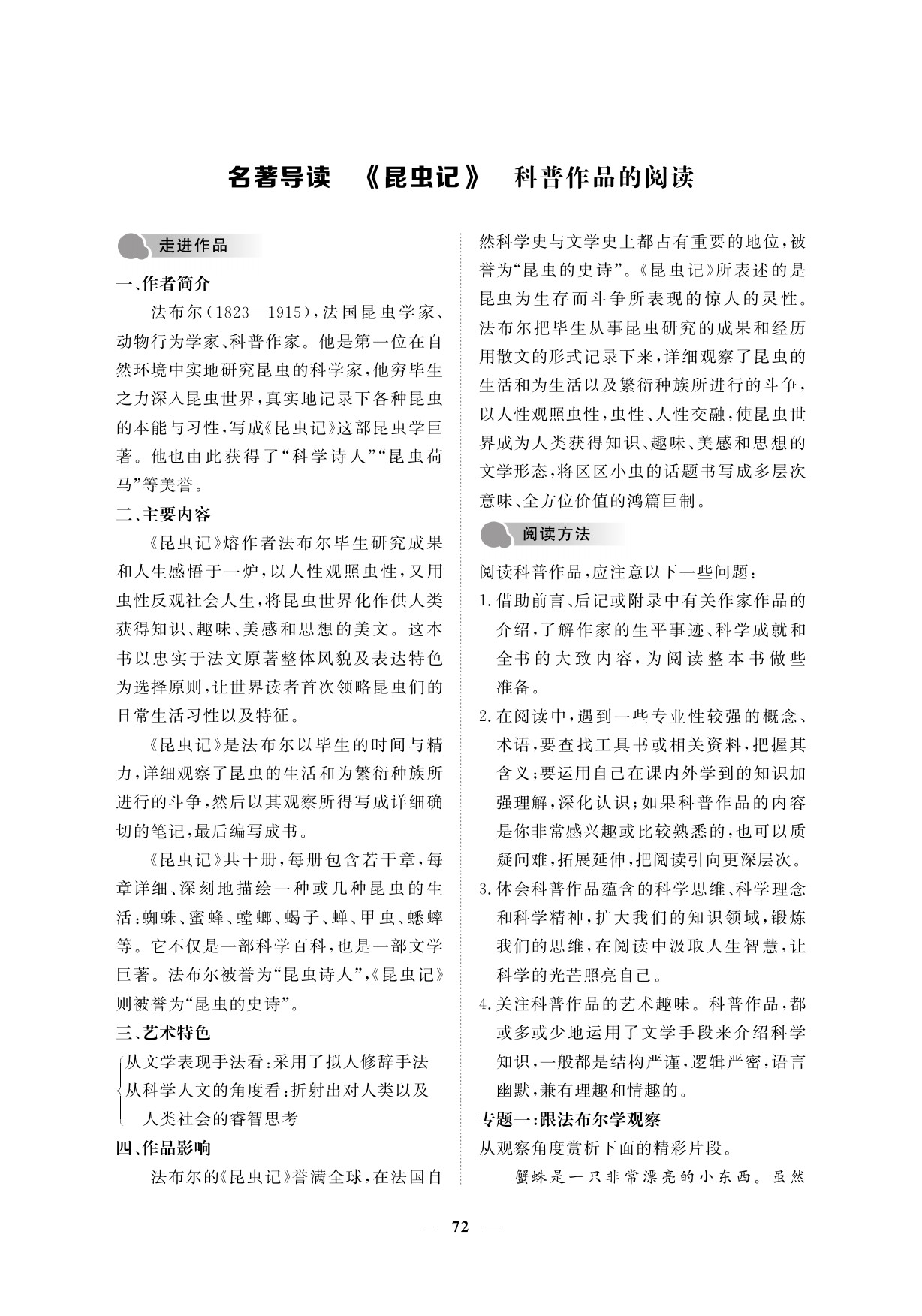 2019年一課一案創(chuàng)新導學八年級語文上冊人教版 參考答案第72頁