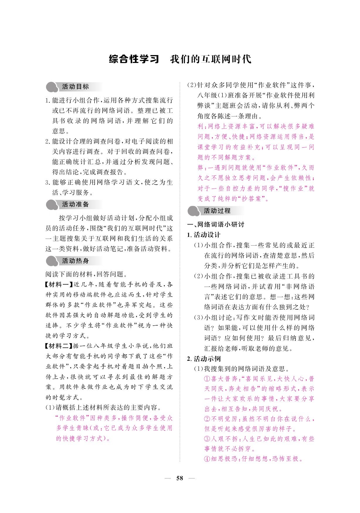 2019年一課一案創(chuàng)新導學八年級語文上冊人教版 參考答案第58頁