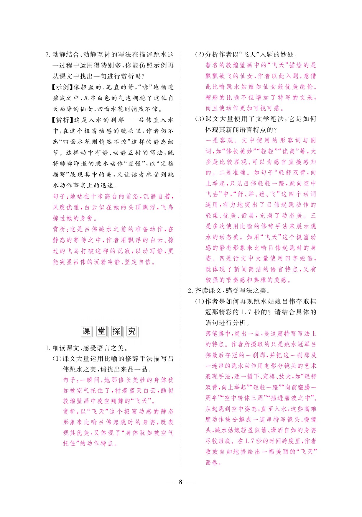 2019年一課一案創(chuàng)新導學八年級語文上冊人教版 參考答案第8頁