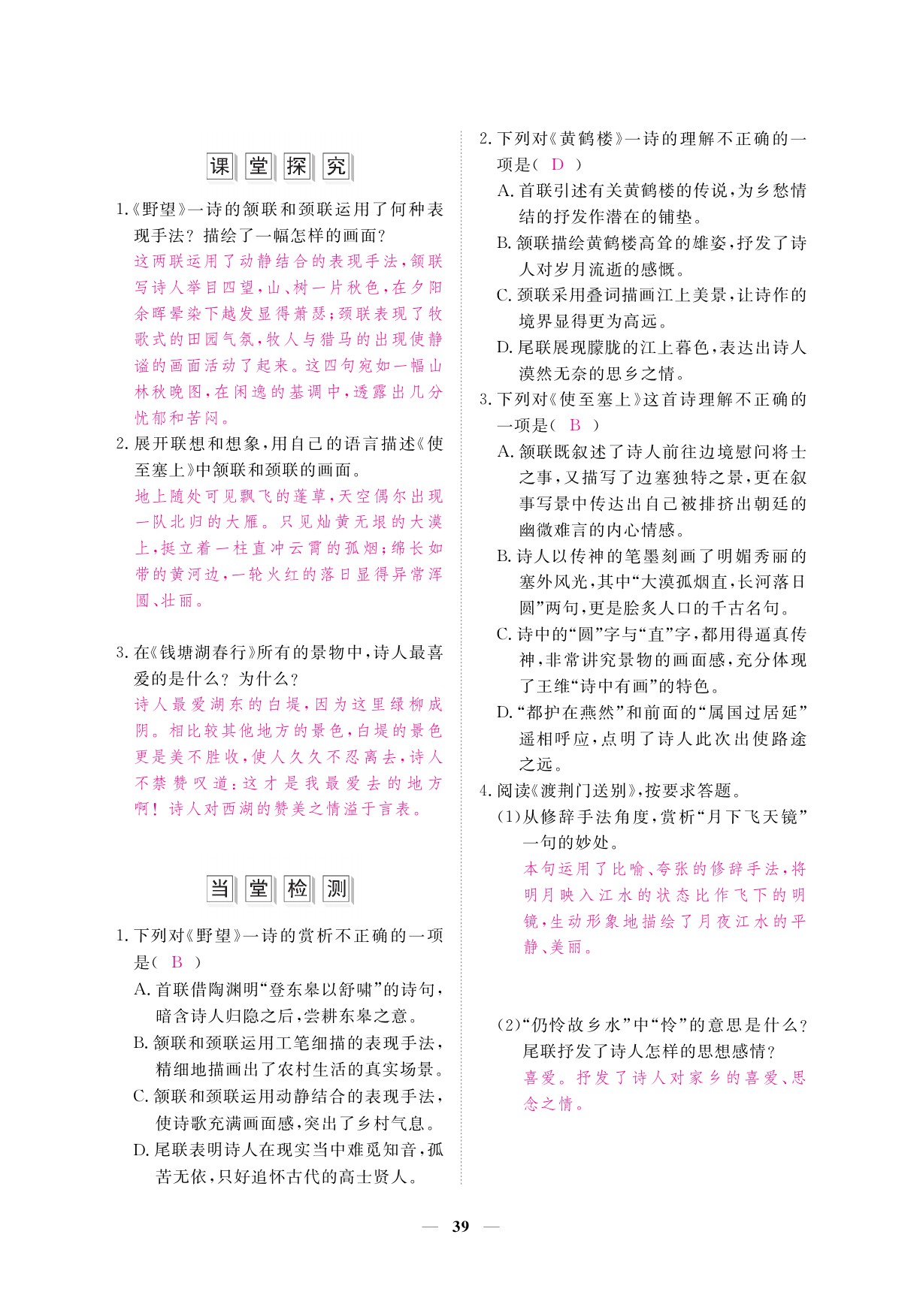 2019年一課一案創(chuàng)新導(dǎo)學(xué)八年級語文上冊人教版 參考答案第39頁