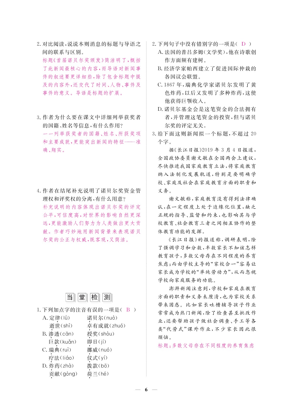 2019年一課一案創(chuàng)新導(dǎo)學(xué)八年級語文上冊人教版 參考答案第6頁