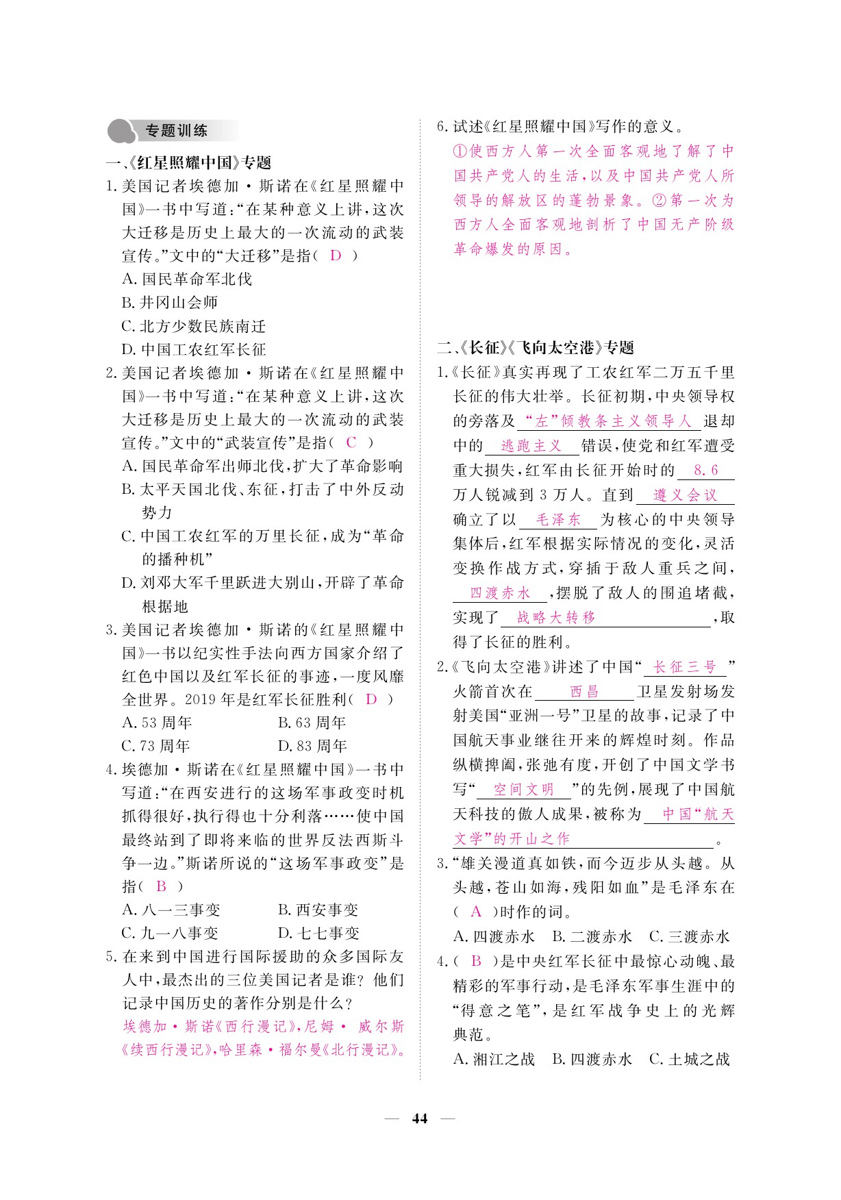 2019年一課一案創(chuàng)新導學八年級語文上冊人教版 參考答案第44頁