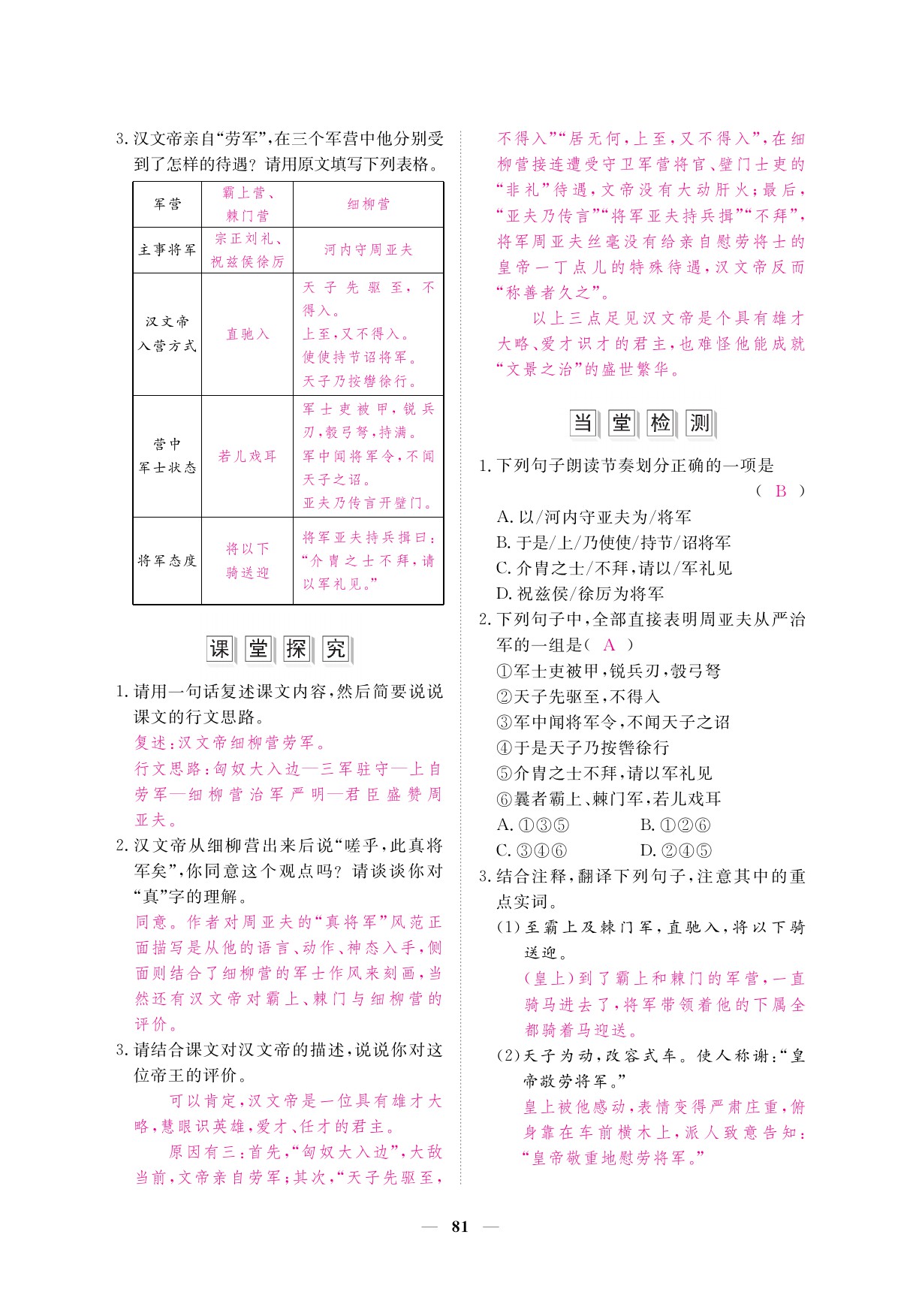 2019年一課一案創(chuàng)新導(dǎo)學(xué)八年級語文上冊人教版 參考答案第81頁