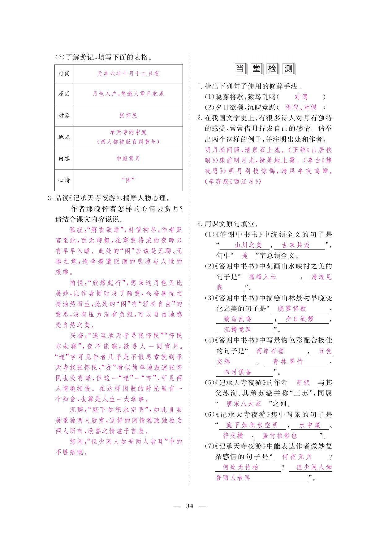 2019年一課一案創(chuàng)新導學八年級語文上冊人教版 參考答案第34頁