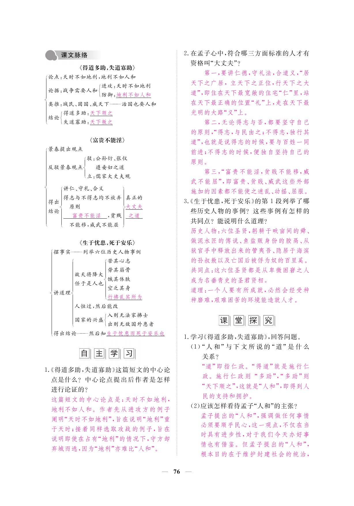 2019年一課一案創(chuàng)新導(dǎo)學(xué)八年級語文上冊人教版 參考答案第76頁