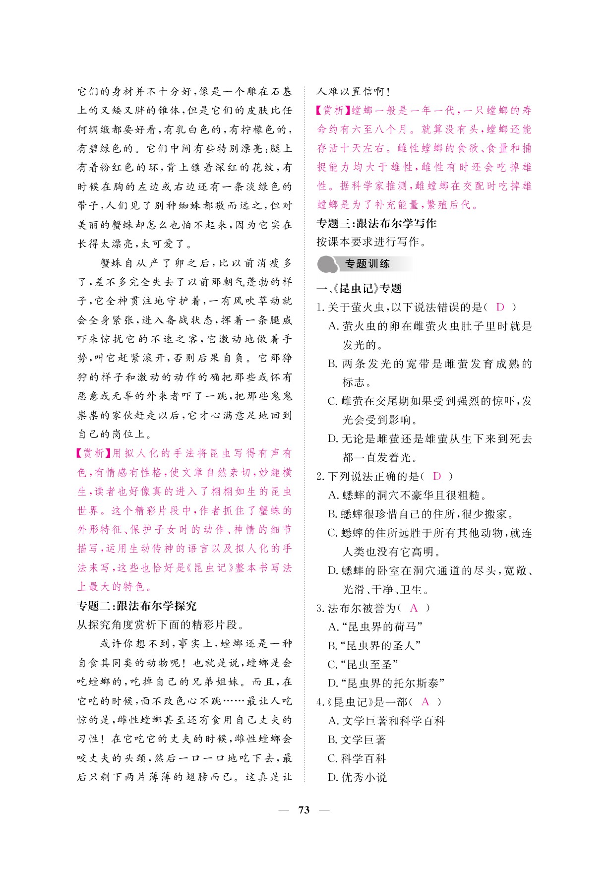 2019年一課一案創(chuàng)新導學八年級語文上冊人教版 參考答案第73頁