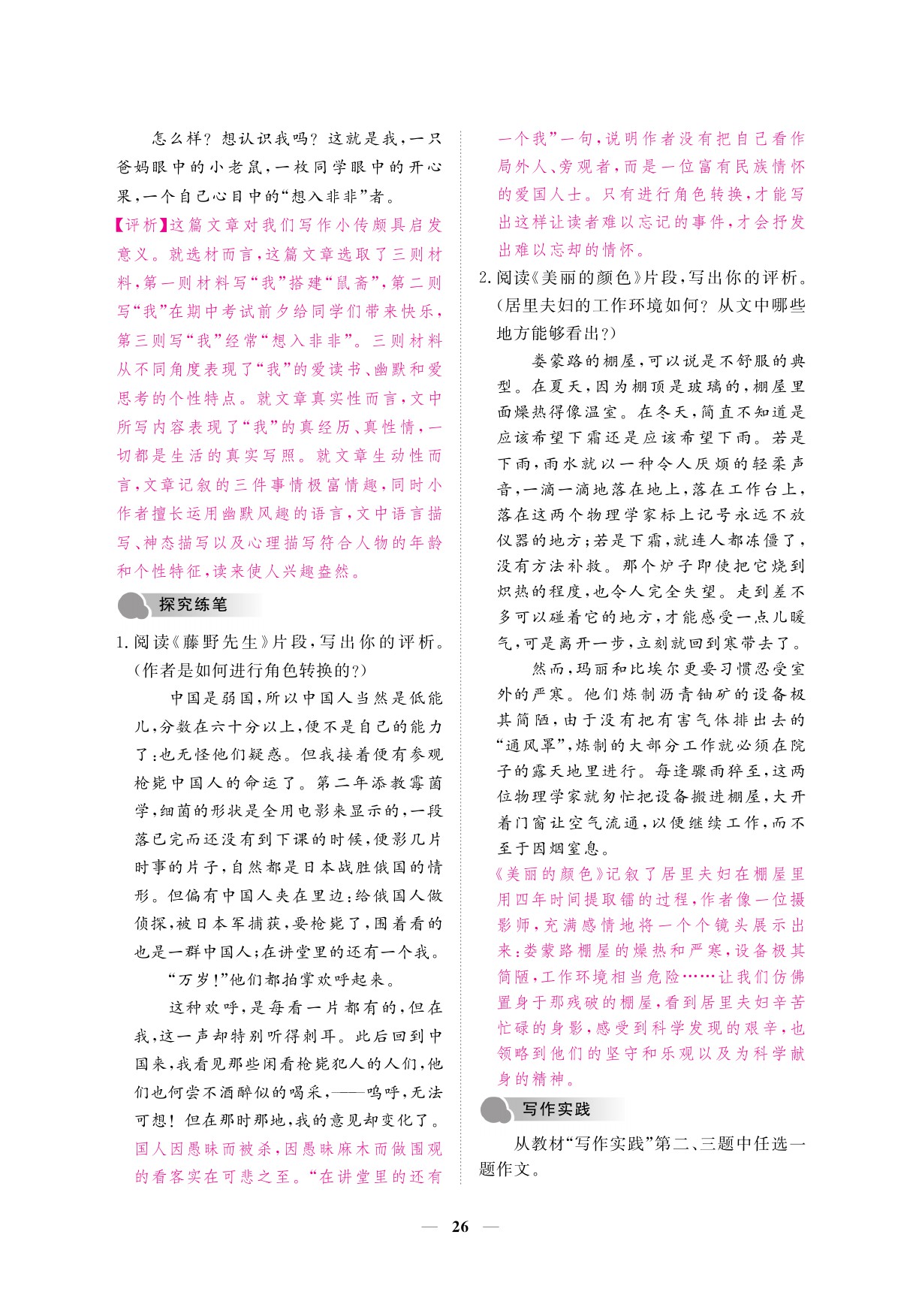 2019年一課一案創(chuàng)新導學八年級語文上冊人教版 參考答案第26頁