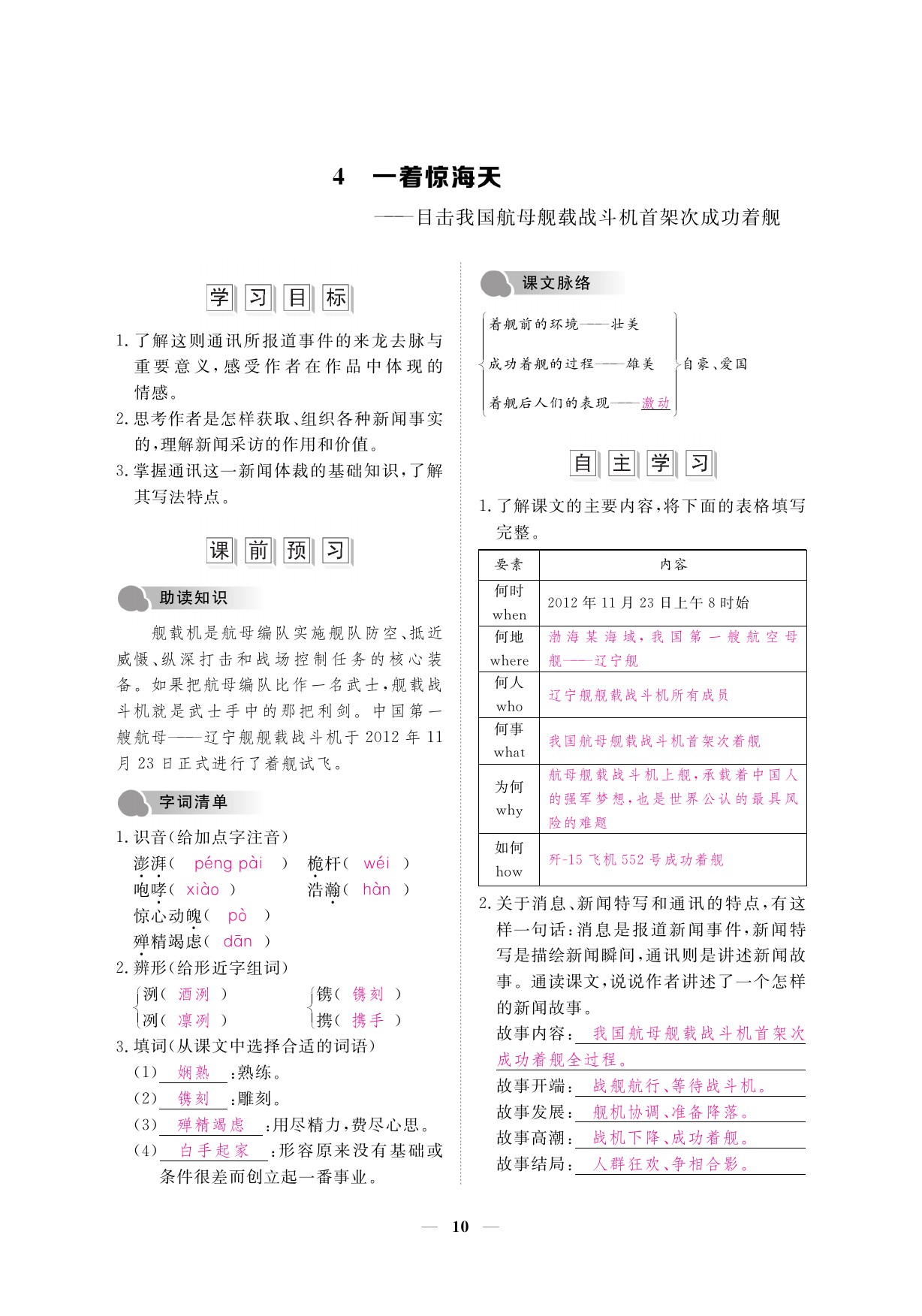 2019年一課一案創(chuàng)新導(dǎo)學(xué)八年級語文上冊人教版 參考答案第10頁