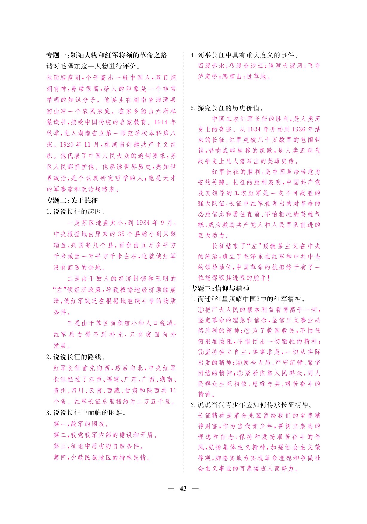 2019年一課一案創(chuàng)新導(dǎo)學(xué)八年級語文上冊人教版 參考答案第43頁