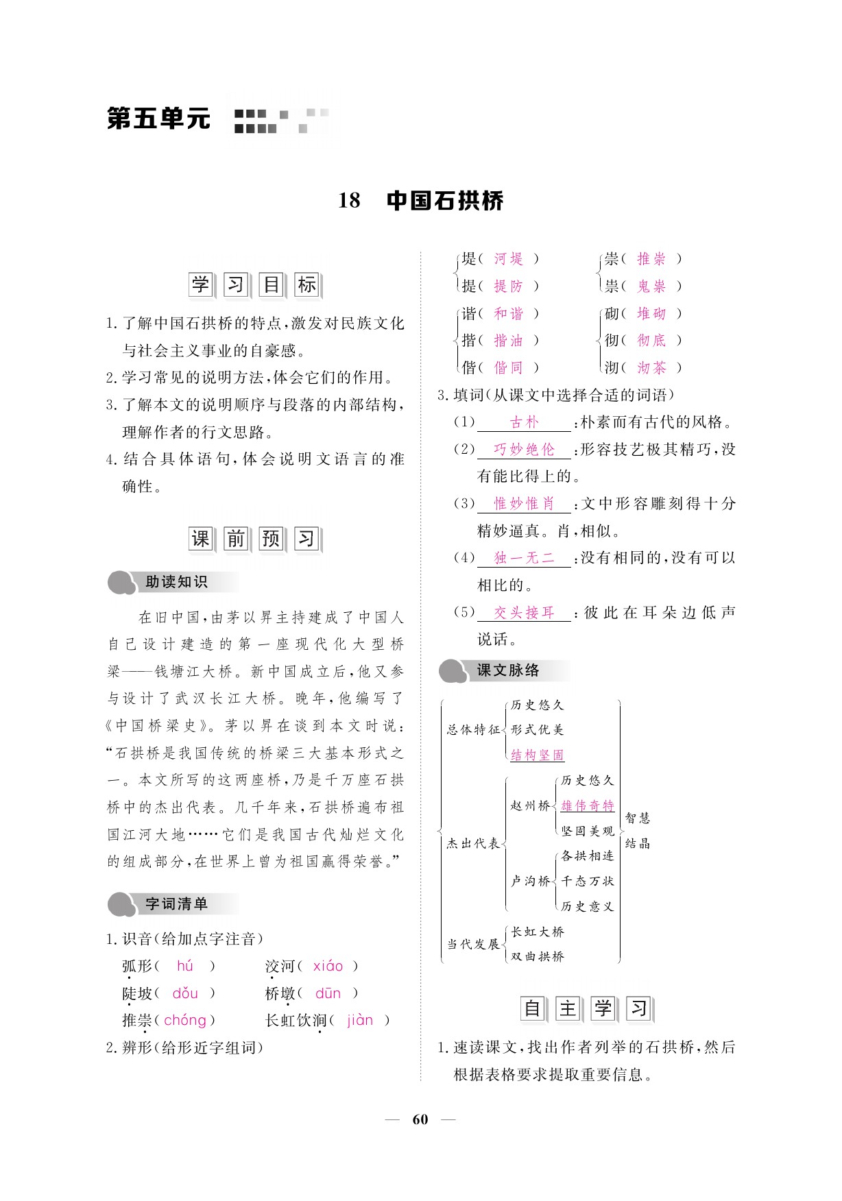 2019年一課一案創(chuàng)新導學八年級語文上冊人教版 參考答案第60頁