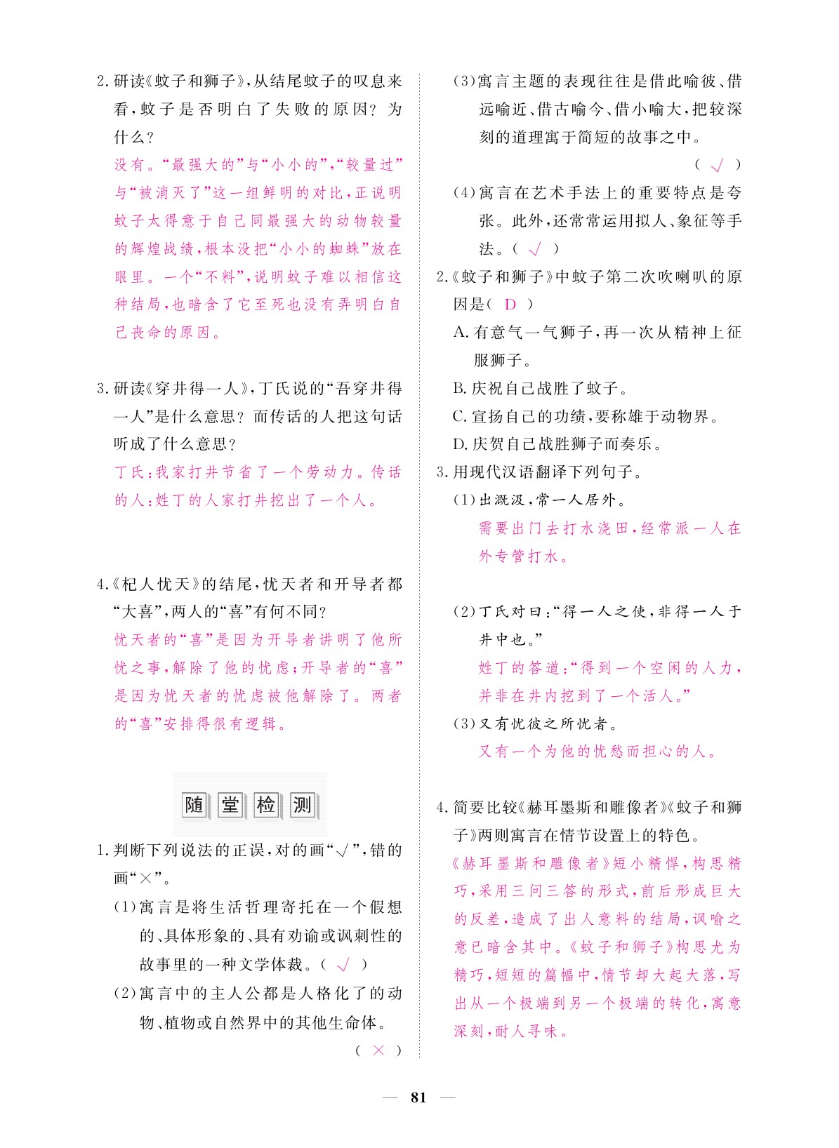 2019年一課一案創(chuàng)新導(dǎo)學(xué)七年級語文上冊 參考答案第81頁