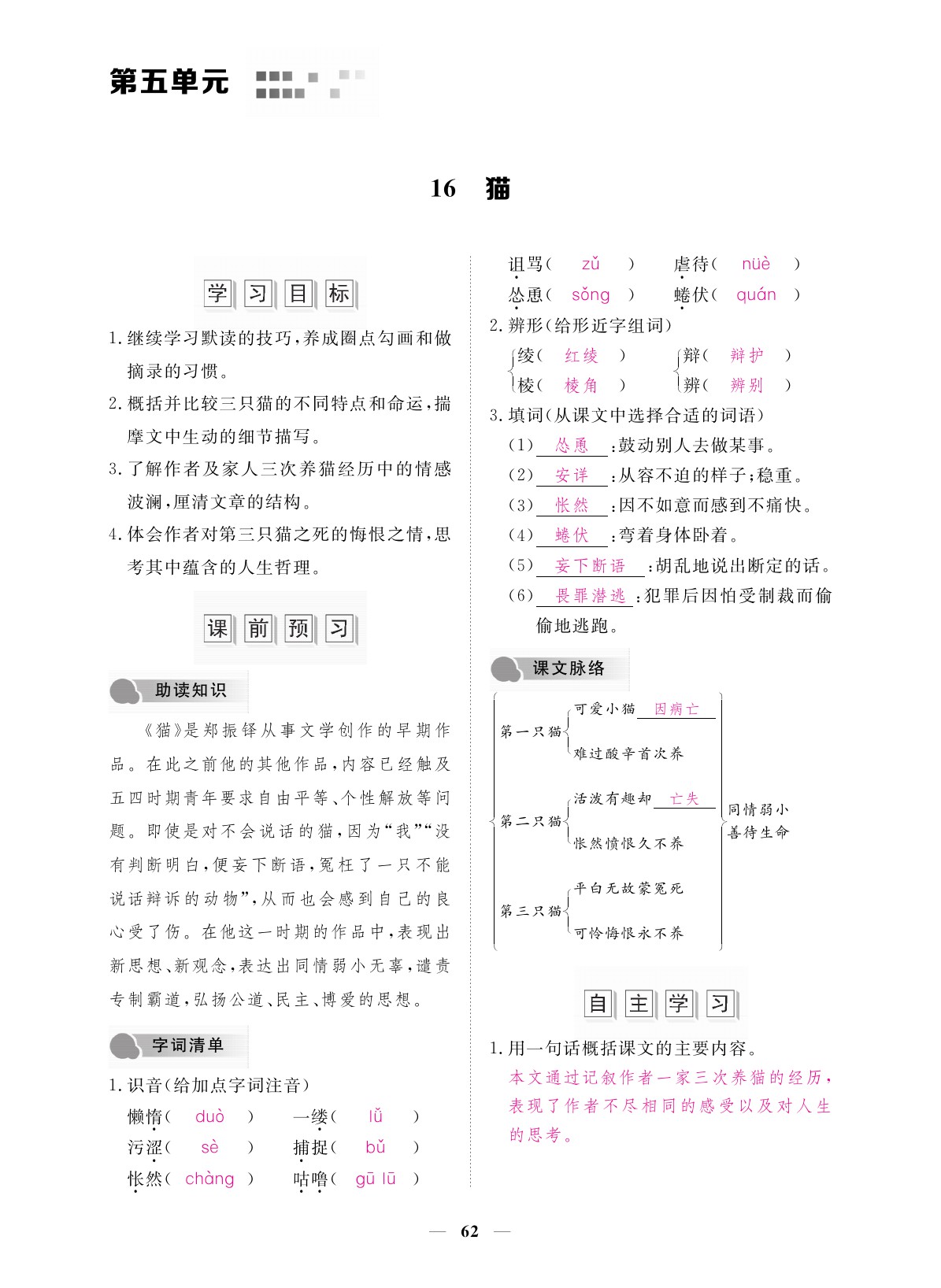 2019年一課一案創(chuàng)新導(dǎo)學(xué)七年級(jí)語(yǔ)文上冊(cè) 參考答案第62頁(yè)