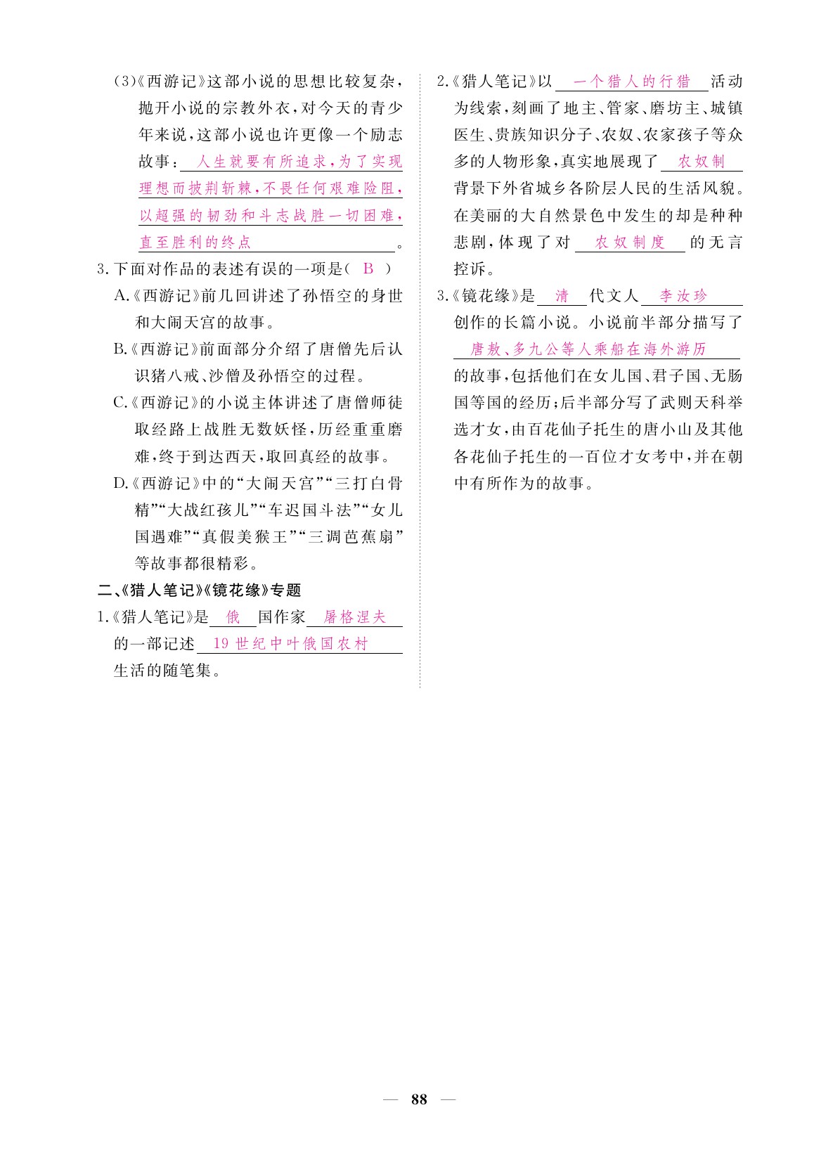 2019年一課一案創(chuàng)新導(dǎo)學(xué)七年級語文上冊 參考答案第88頁