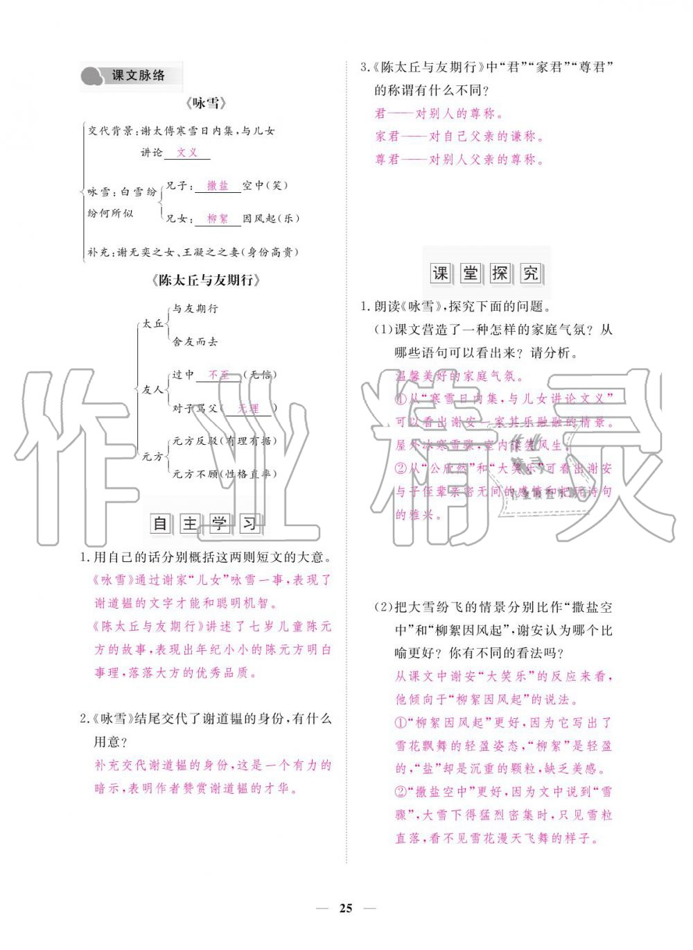 2019年一課一案創(chuàng)新導(dǎo)學(xué)七年級語文上冊 參考答案第25頁