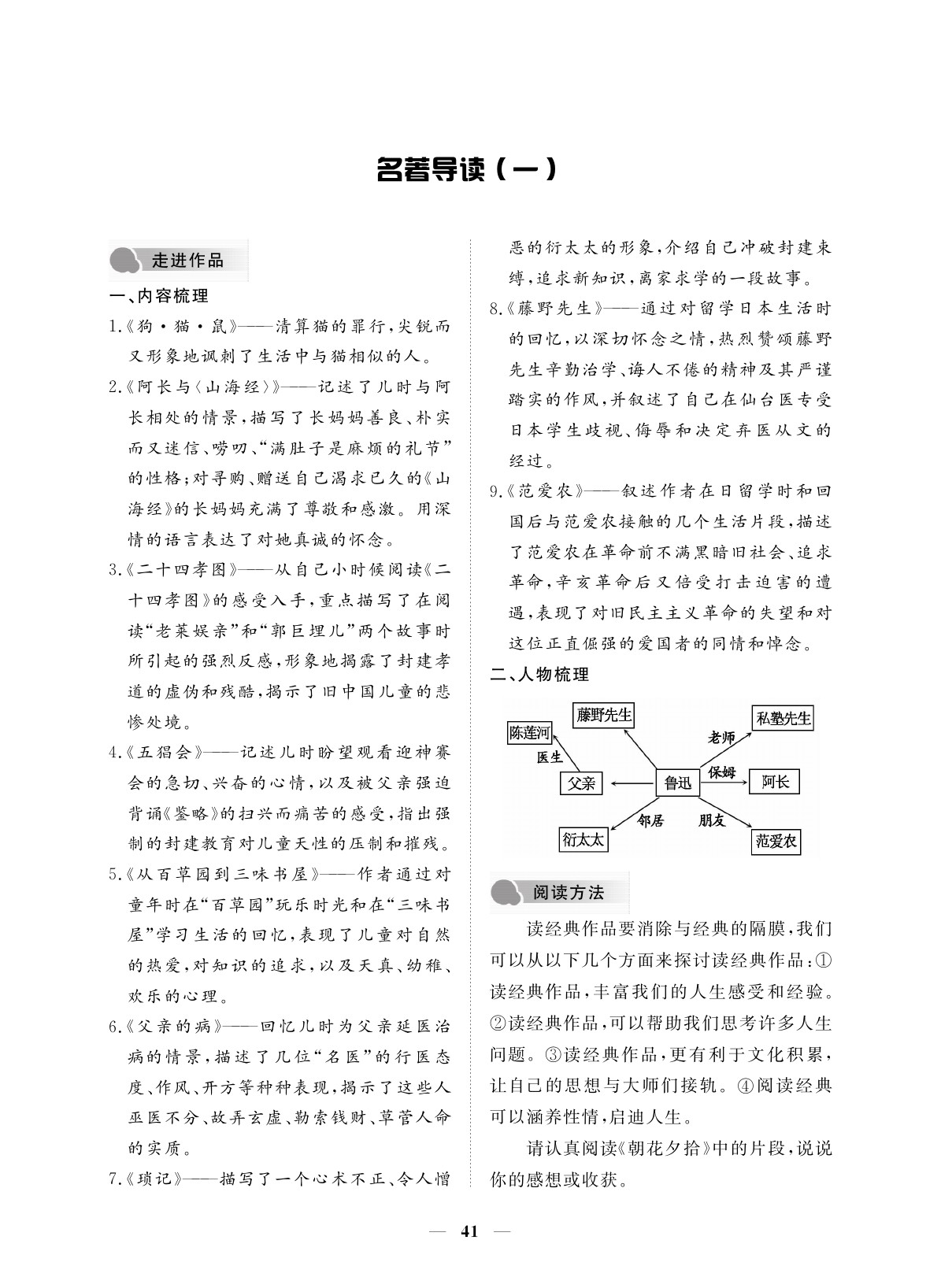 2019年一課一案創(chuàng)新導(dǎo)學七年級語文上冊 參考答案第41頁