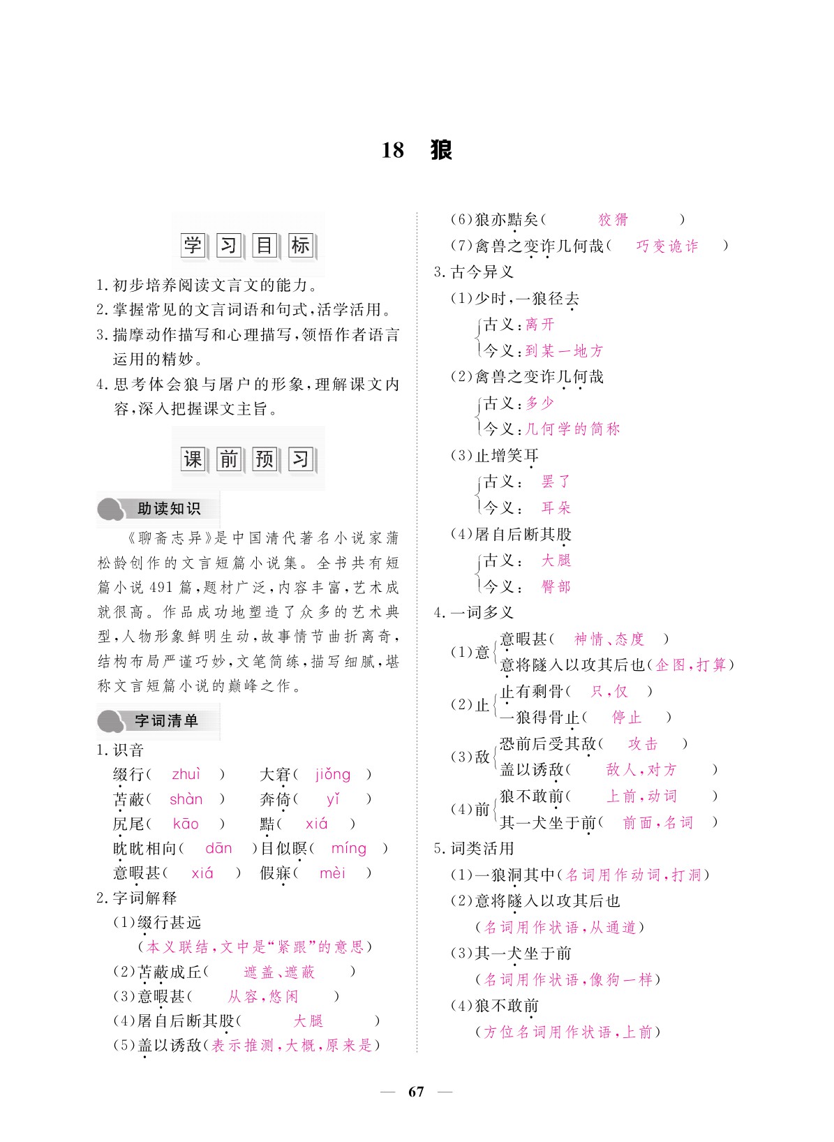 2019年一課一案創(chuàng)新導(dǎo)學(xué)七年級語文上冊 參考答案第67頁