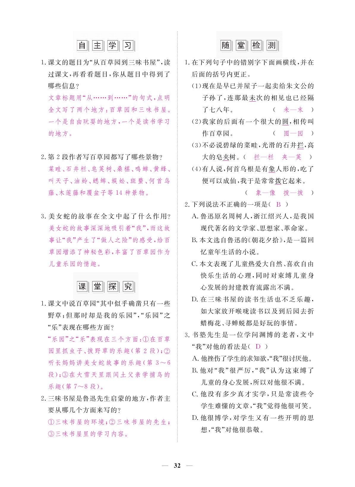 2019年一課一案創(chuàng)新導(dǎo)學(xué)七年級語文上冊 參考答案第32頁