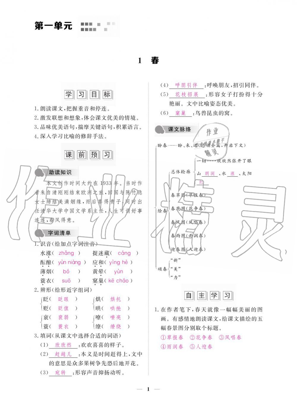 2019年一課一案創(chuàng)新導(dǎo)學(xué)七年級(jí)語(yǔ)文上冊(cè) 參考答案第1頁(yè)