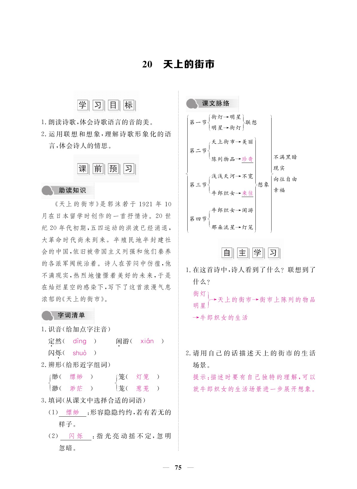 2019年一課一案創(chuàng)新導學七年級語文上冊 參考答案第75頁