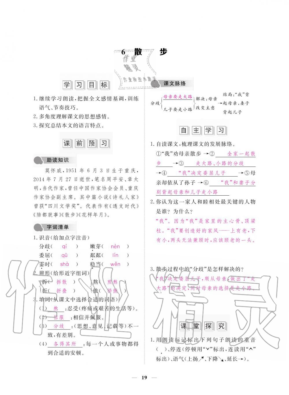 2019年一課一案創(chuàng)新導(dǎo)學(xué)七年級語文上冊 參考答案第19頁