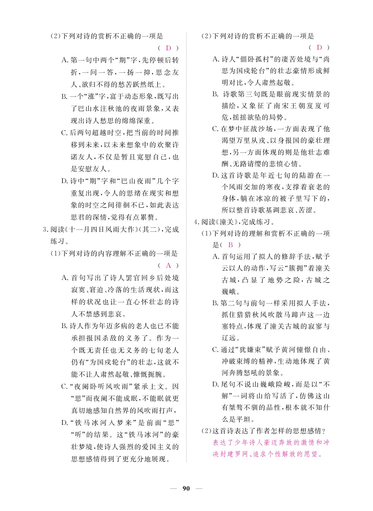 2019年一課一案創(chuàng)新導(dǎo)學(xué)七年級語文上冊 參考答案第90頁