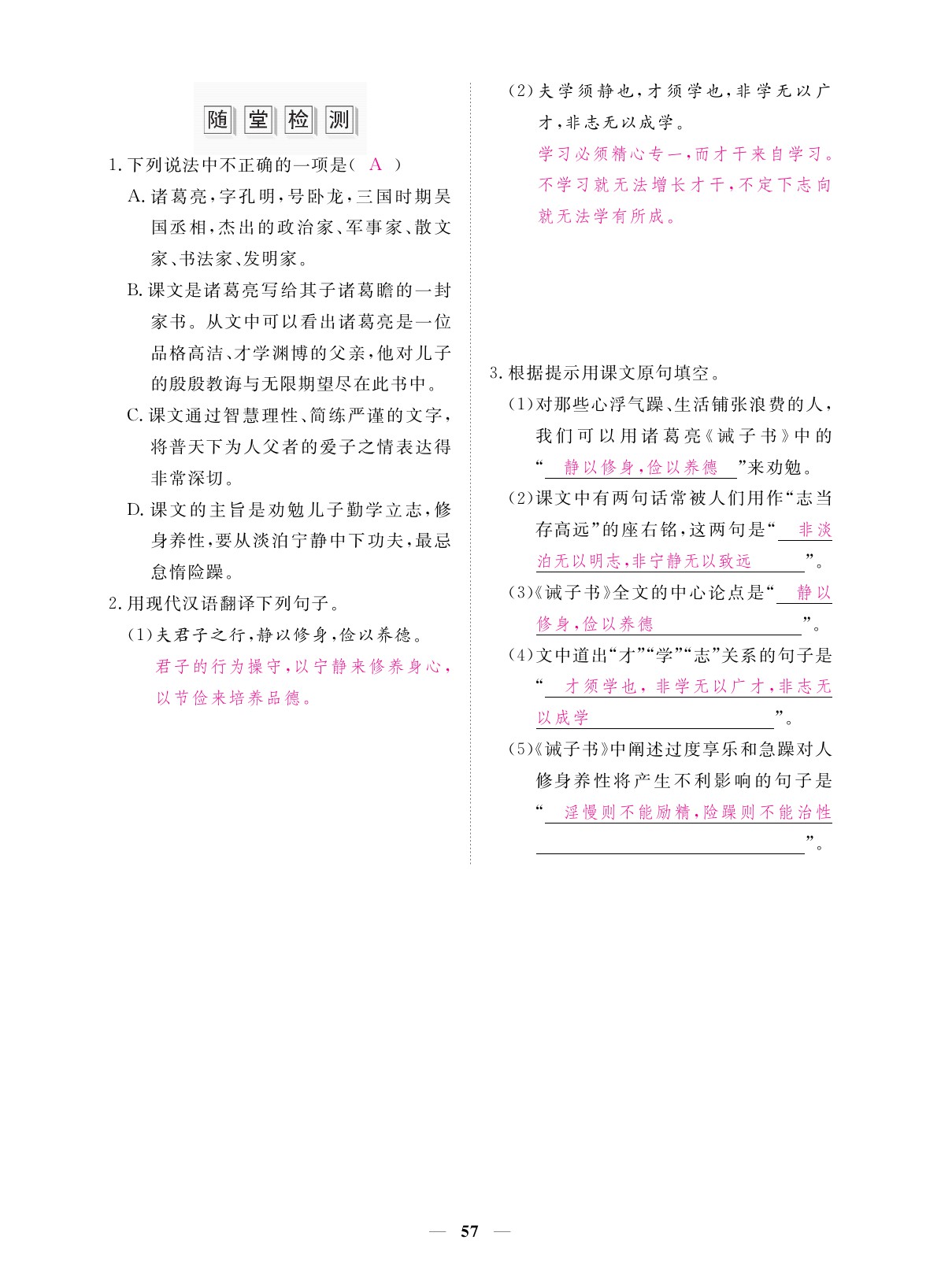 2019年一課一案創(chuàng)新導(dǎo)學(xué)七年級語文上冊 參考答案第57頁