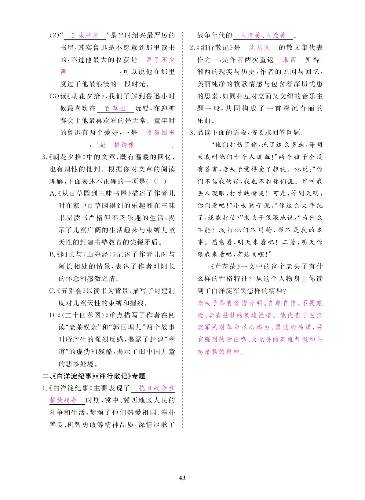 2019年一課一案創(chuàng)新導學七年級語文上冊 參考答案第43頁