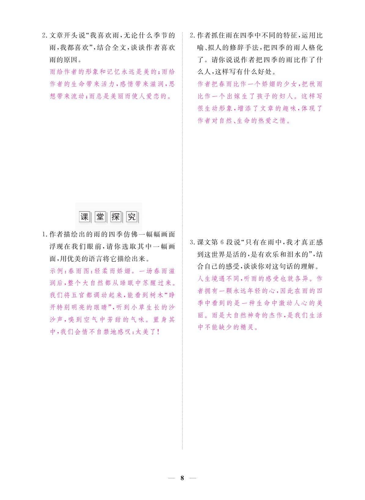 2019年一課一案創(chuàng)新導(dǎo)學(xué)七年級語文上冊 參考答案第8頁