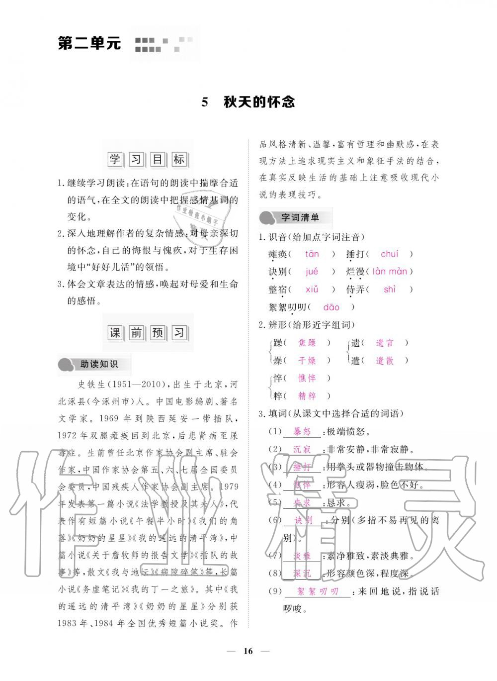 2019年一課一案創(chuàng)新導學七年級語文上冊 參考答案第16頁