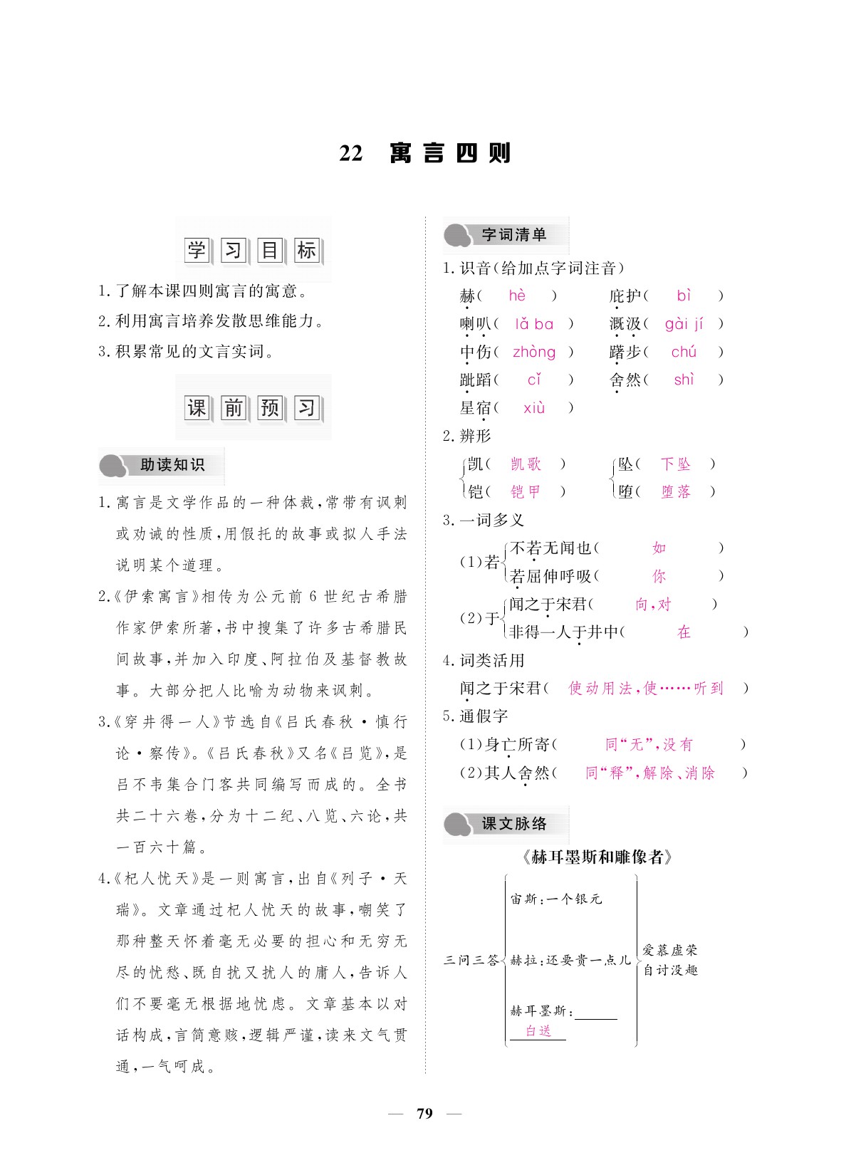 2019年一課一案創(chuàng)新導學七年級語文上冊 參考答案第79頁