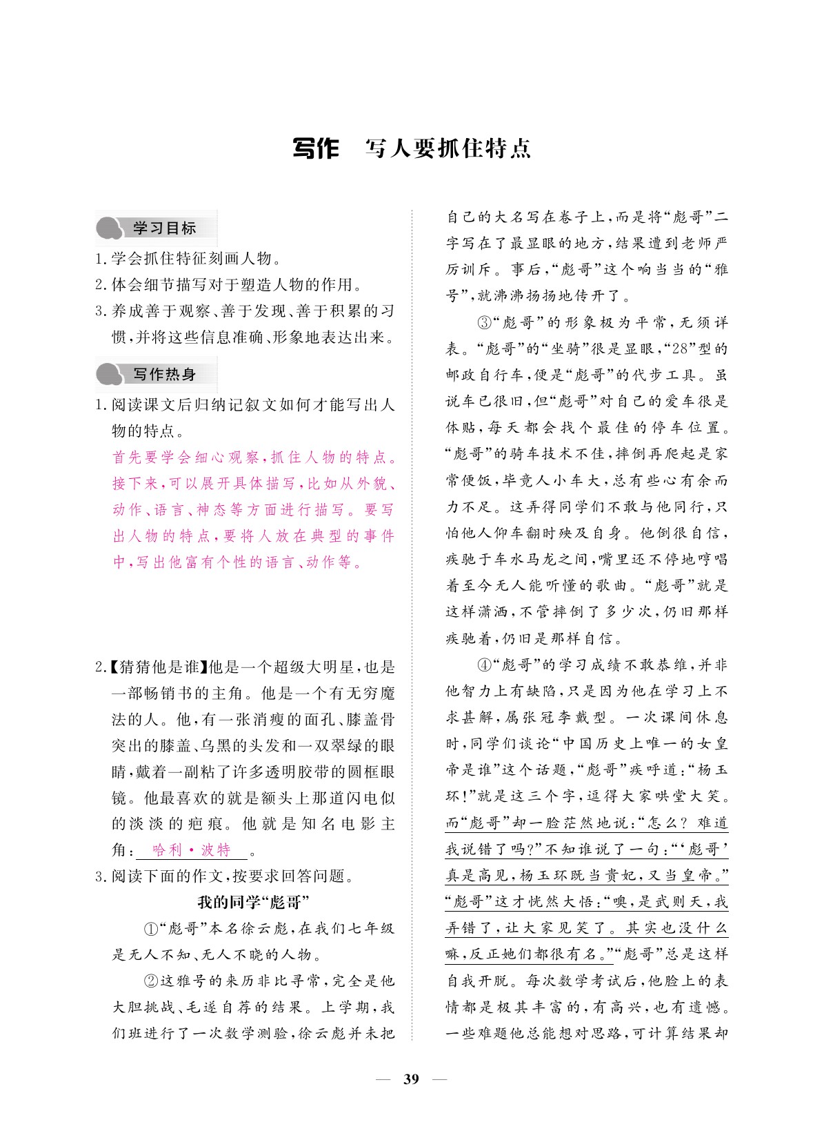 2019年一課一案創(chuàng)新導(dǎo)學(xué)七年級語文上冊 參考答案第39頁