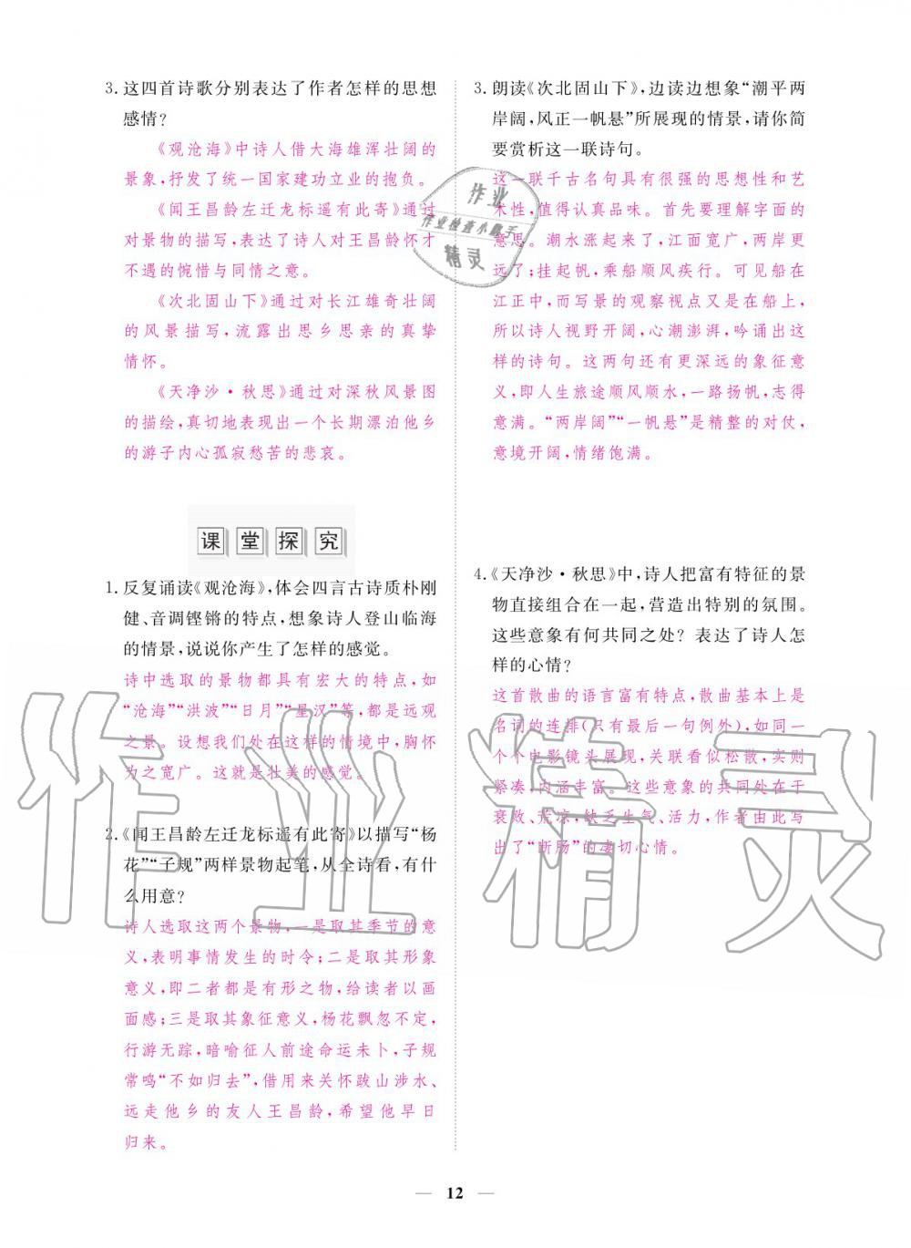 2019年一課一案創(chuàng)新導(dǎo)學(xué)七年級語文上冊 參考答案第12頁