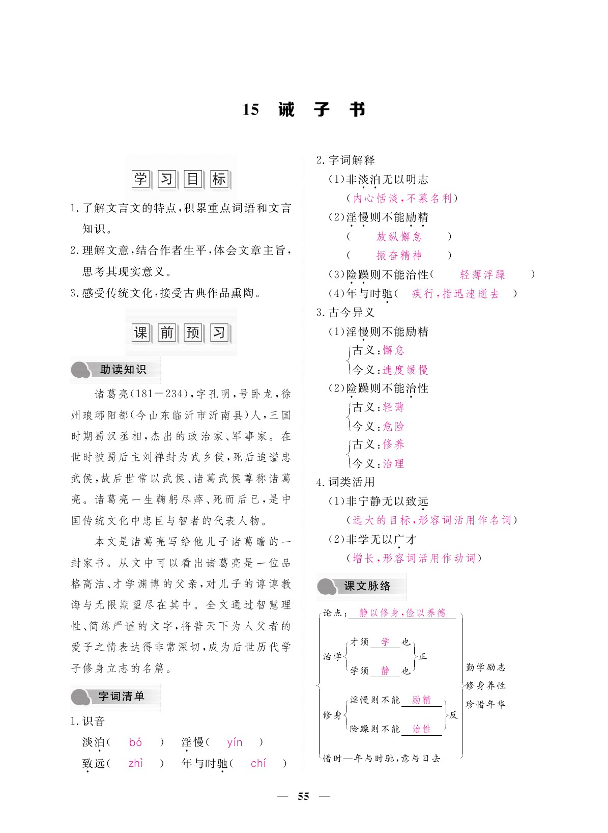 2019年一課一案創(chuàng)新導(dǎo)學(xué)七年級(jí)語(yǔ)文上冊(cè) 參考答案第55頁(yè)