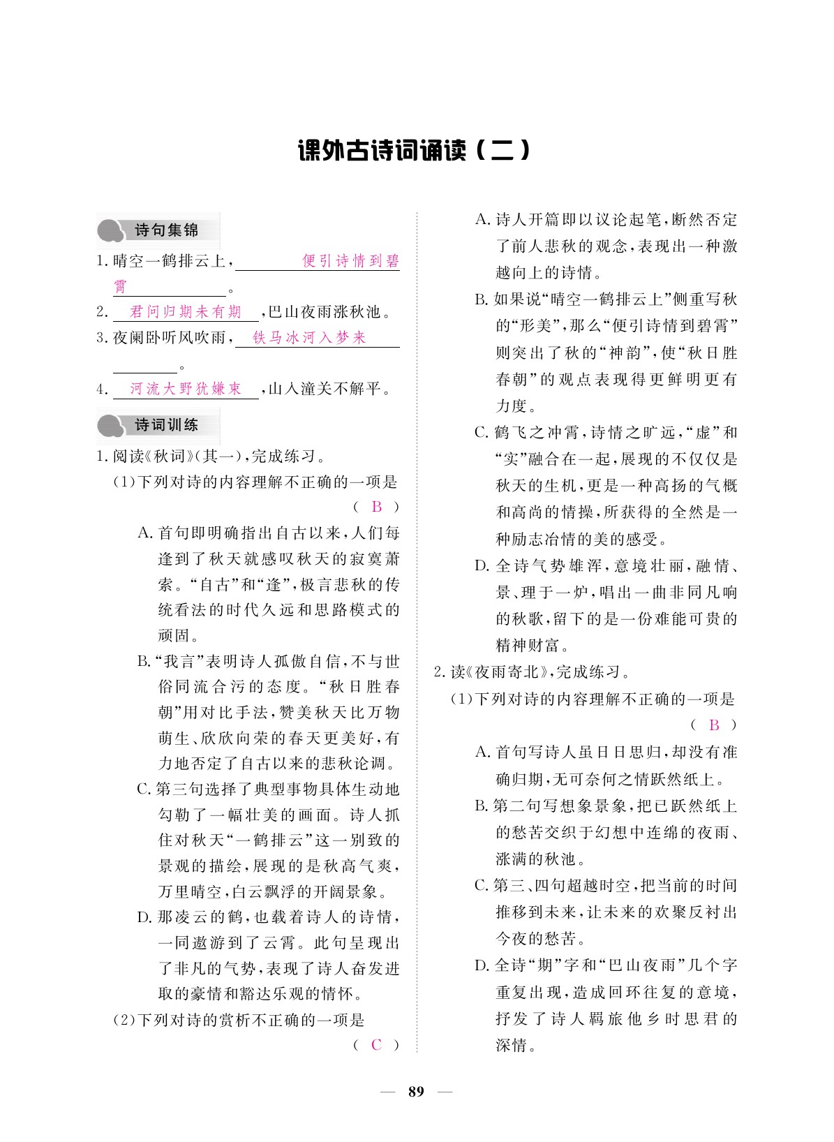 2019年一課一案創(chuàng)新導(dǎo)學(xué)七年級語文上冊 參考答案第89頁